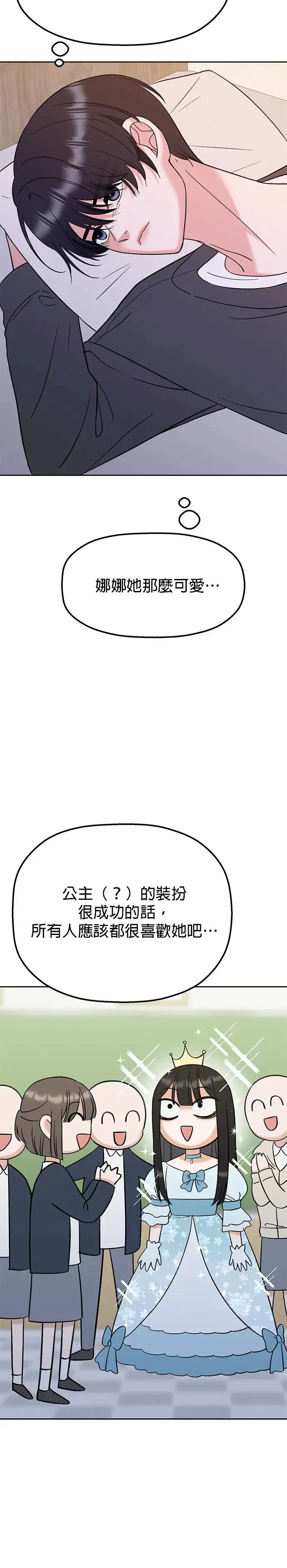 第14话. 我就是娜娜 第17页