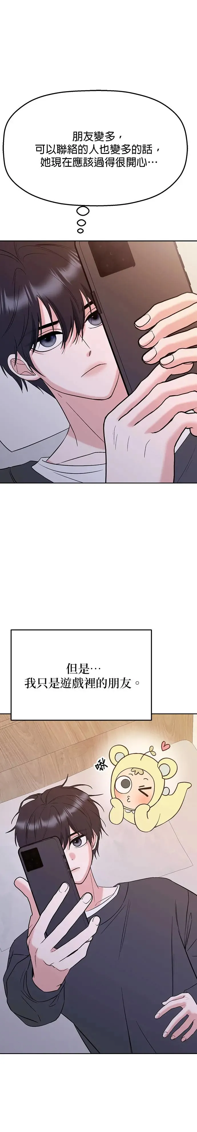 第14话. 我就是娜娜 第18页