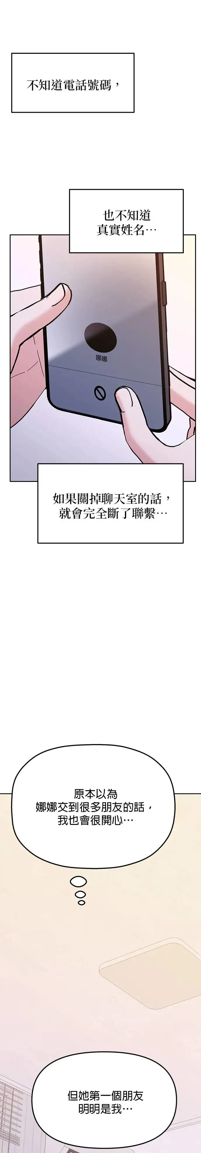 第14话. 我就是娜娜 第19页