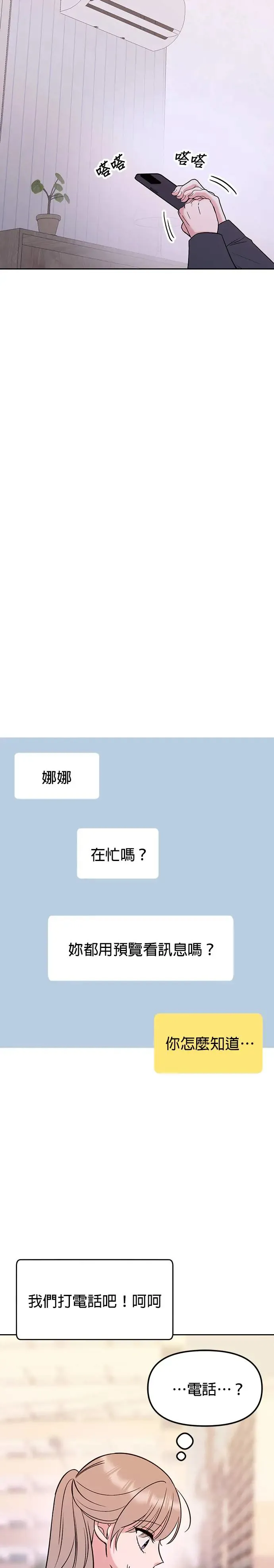 第14话. 我就是娜娜 第20页