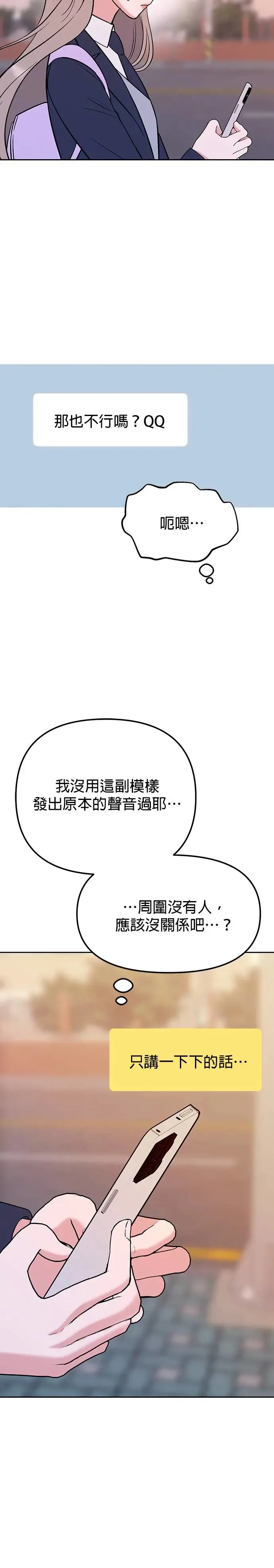 第14话. 我就是娜娜 第21页