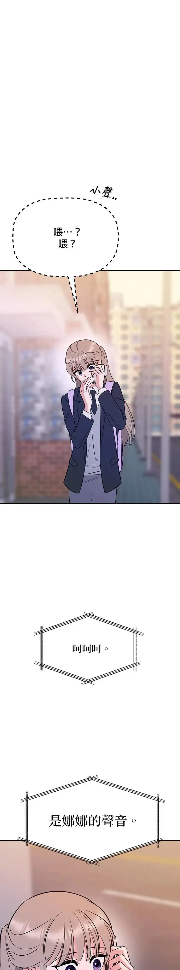 第14话. 我就是娜娜 第22页