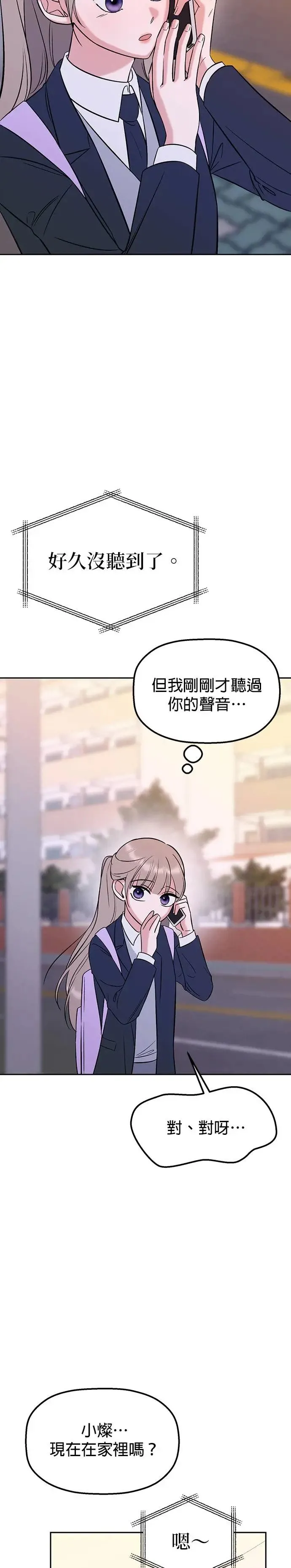 第14话. 我就是娜娜 第23页