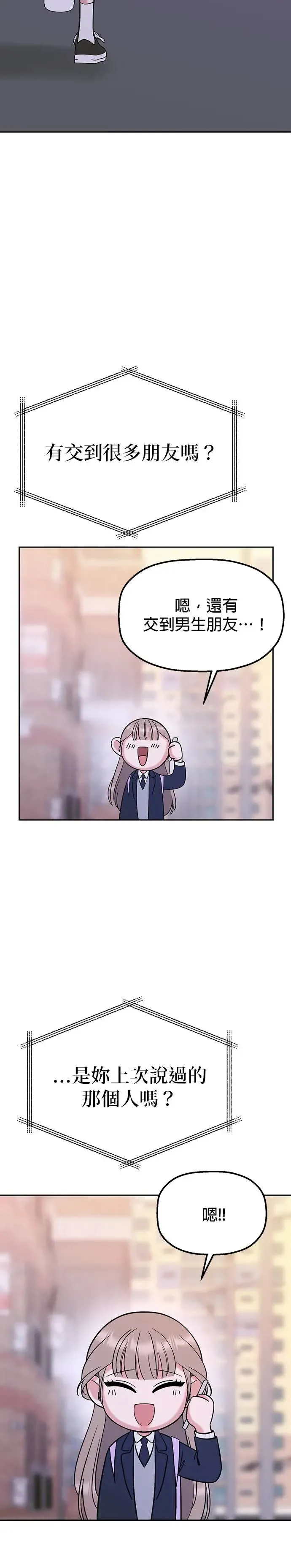 第14话. 我就是娜娜 第25页