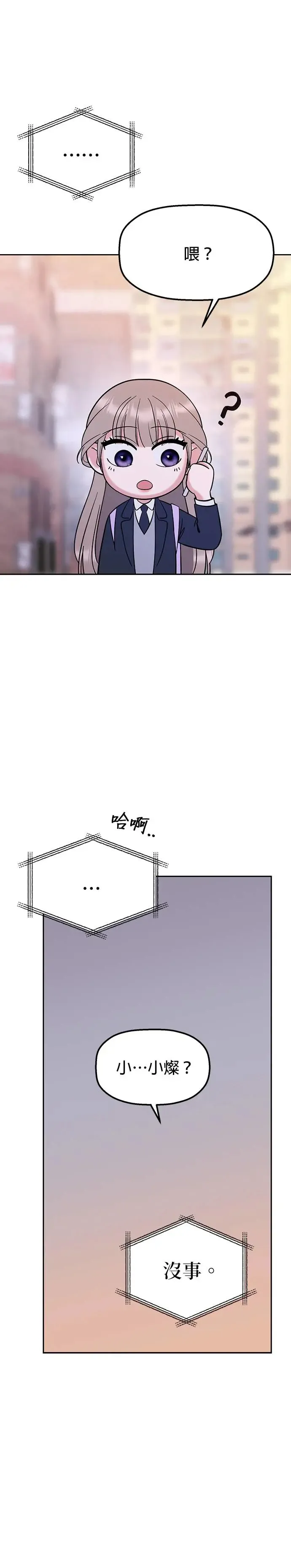 第14话. 我就是娜娜 第26页