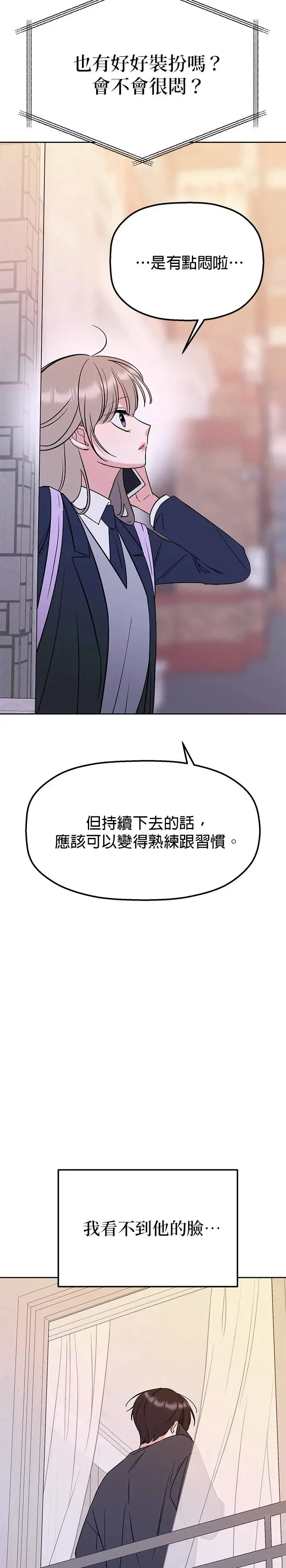 第14话. 我就是娜娜 第28页