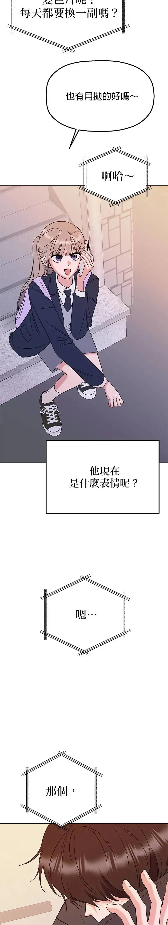 第14话. 我就是娜娜 第30页