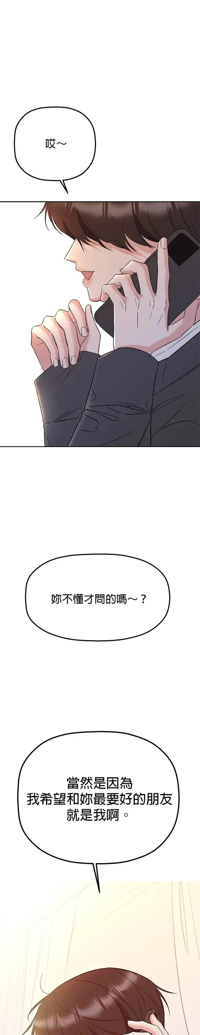 第14话. 我就是娜娜 第32页