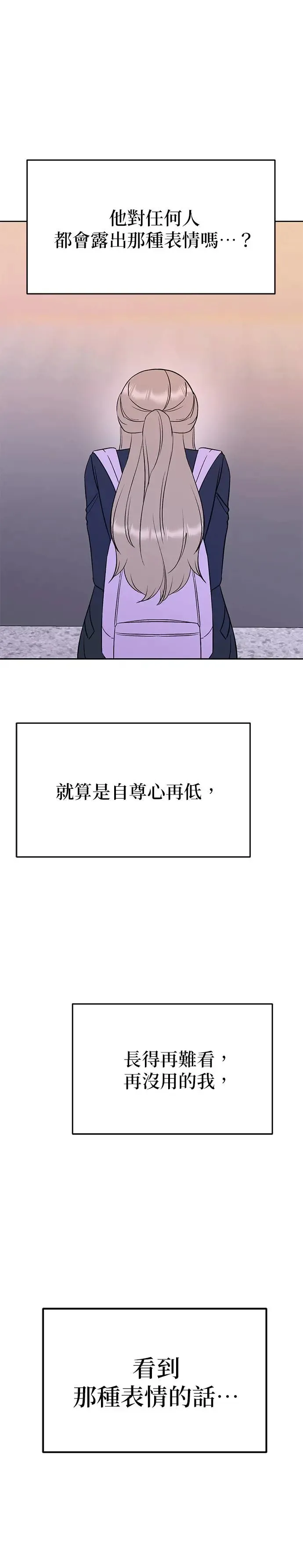 第14话. 我就是娜娜 第36页