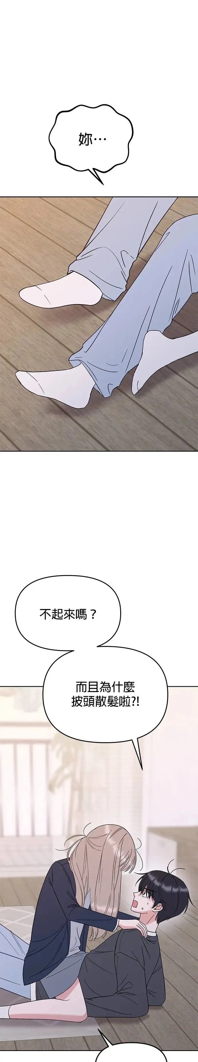 第14话. 我就是娜娜 第42页
