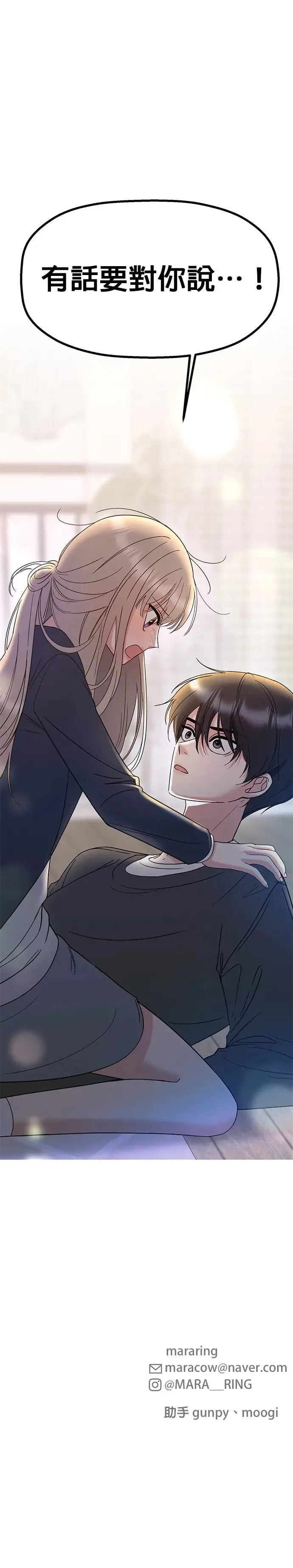 第14话. 我就是娜娜 第44页
