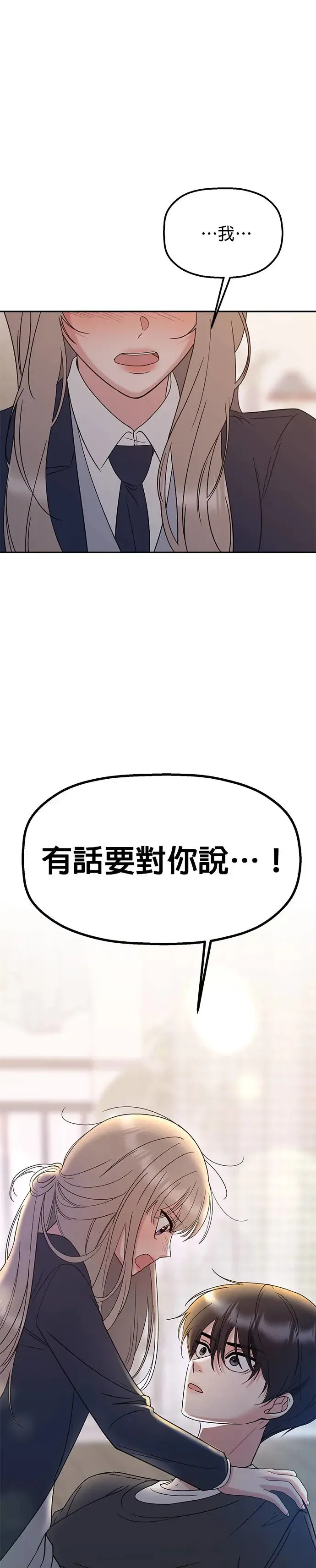 第14话. 我就是娜娜 第45页