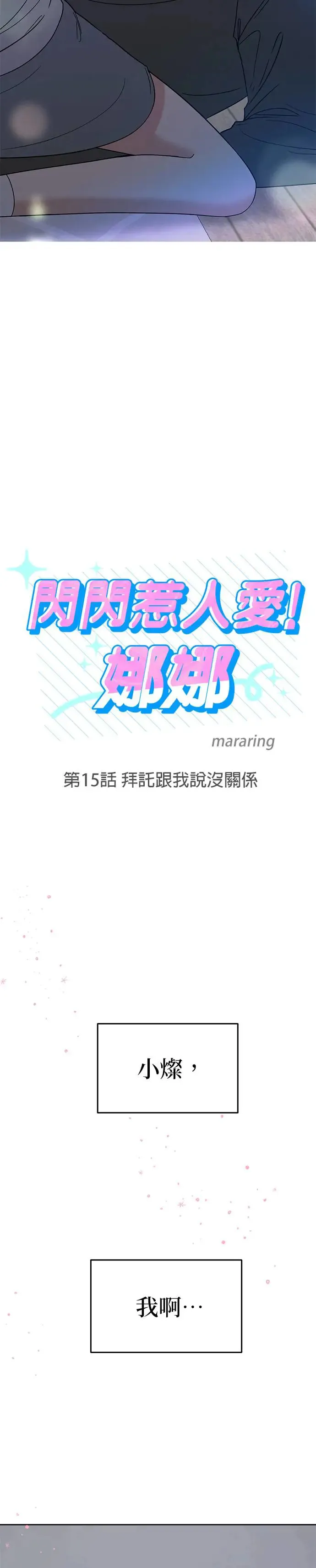 第14话. 我就是娜娜 第46页