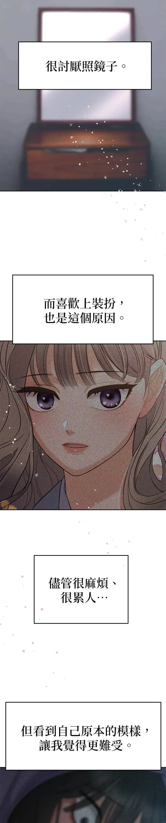 第15话. 拜托跟我说没关系 第3页