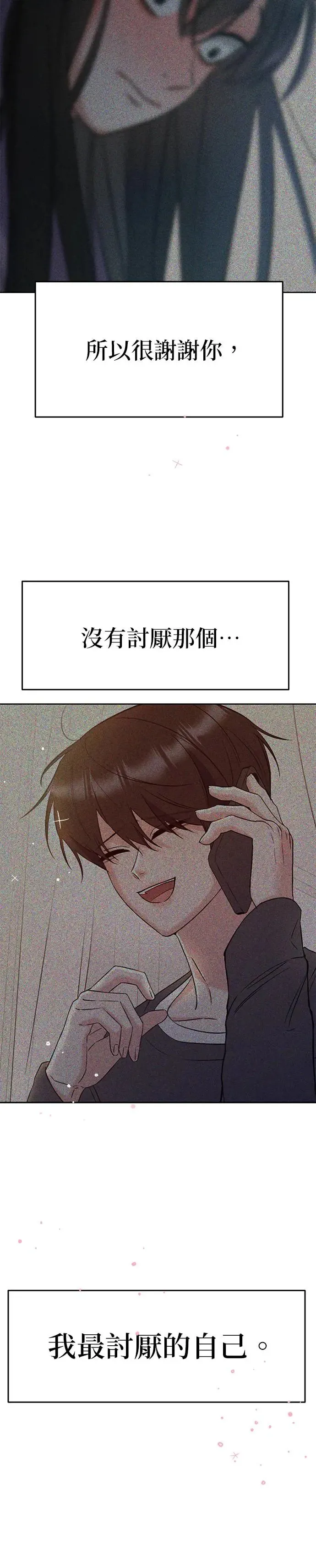第15话. 拜托跟我说没关系 第4页