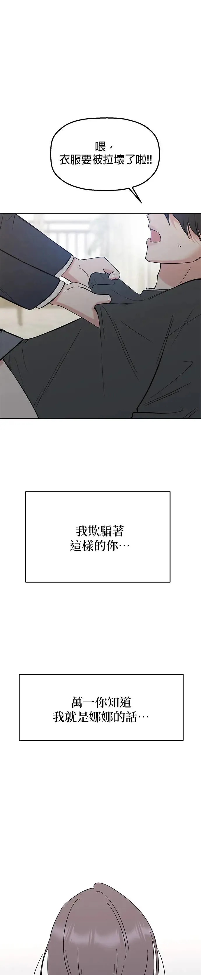 第15话. 拜托跟我说没关系 第5页
