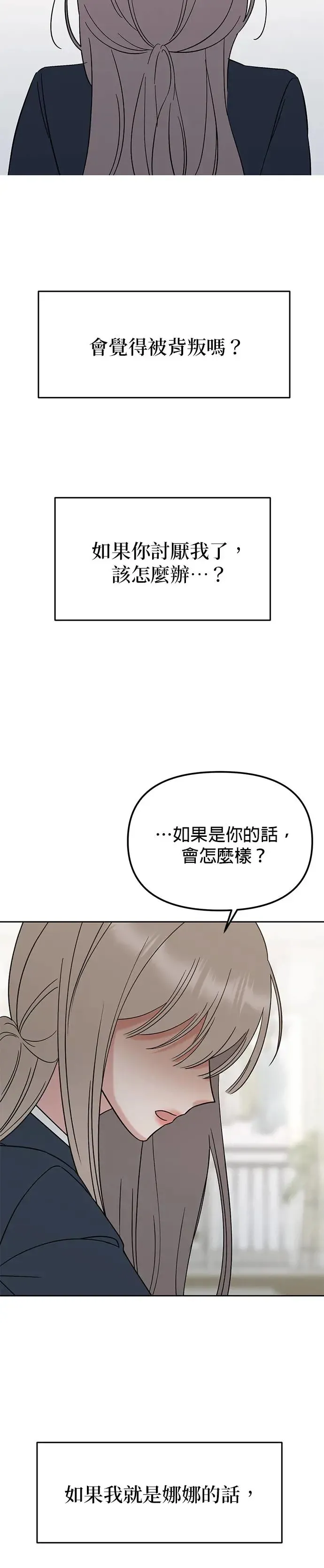 第15话. 拜托跟我说没关系 第6页