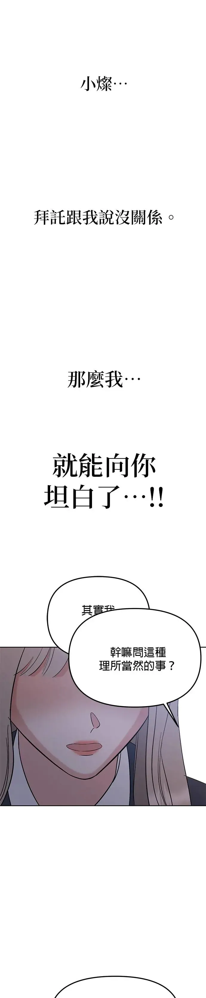 第15话. 拜托跟我说没关系 第8页
