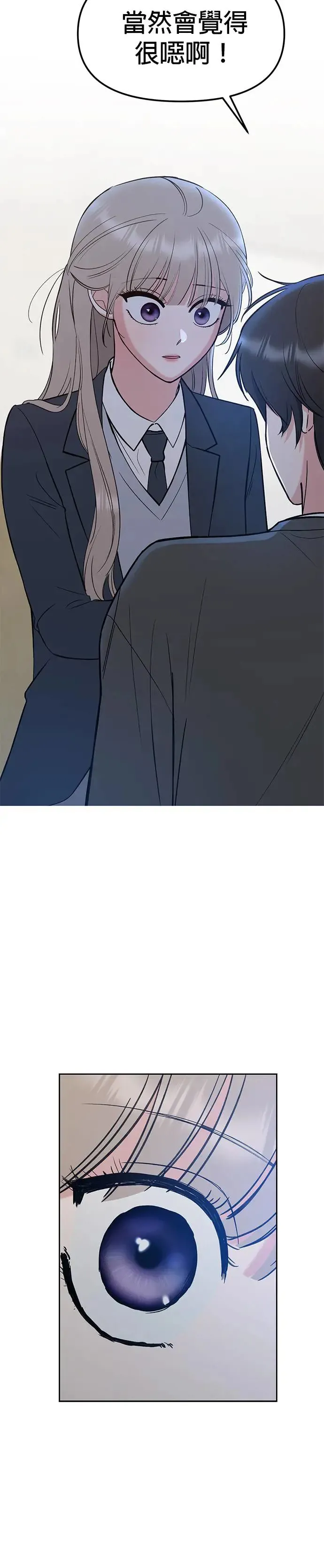 第15话. 拜托跟我说没关系 第9页