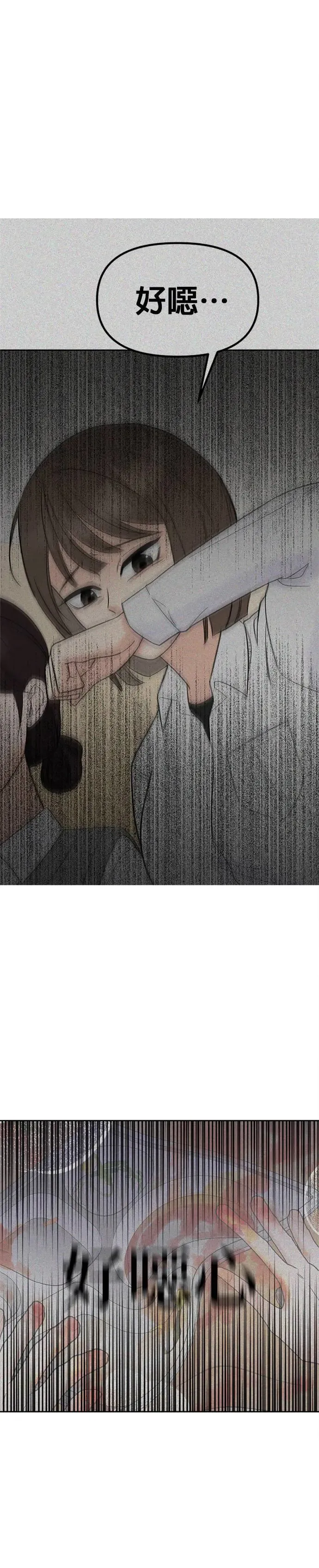 第15话. 拜托跟我说没关系 第11页