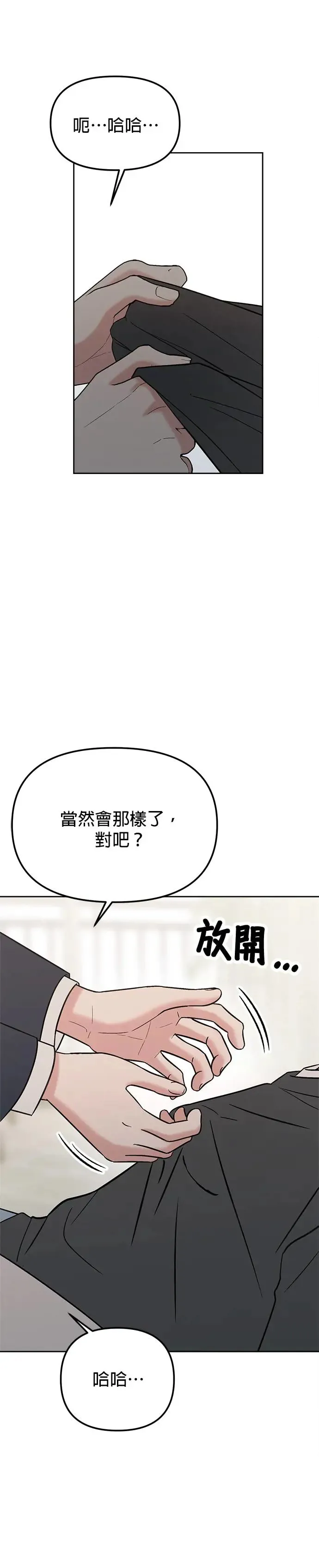 第15话. 拜托跟我说没关系 第12页
