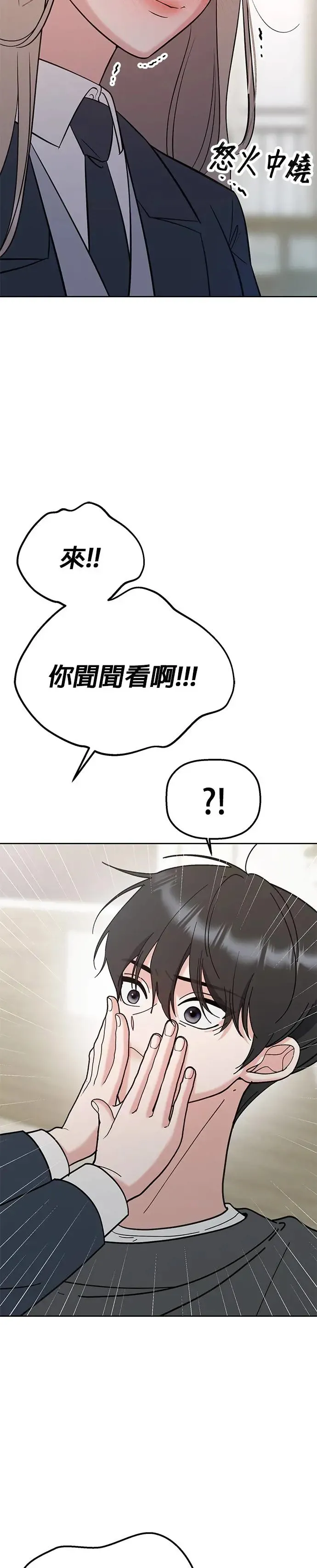 第15话. 拜托跟我说没关系 第16页