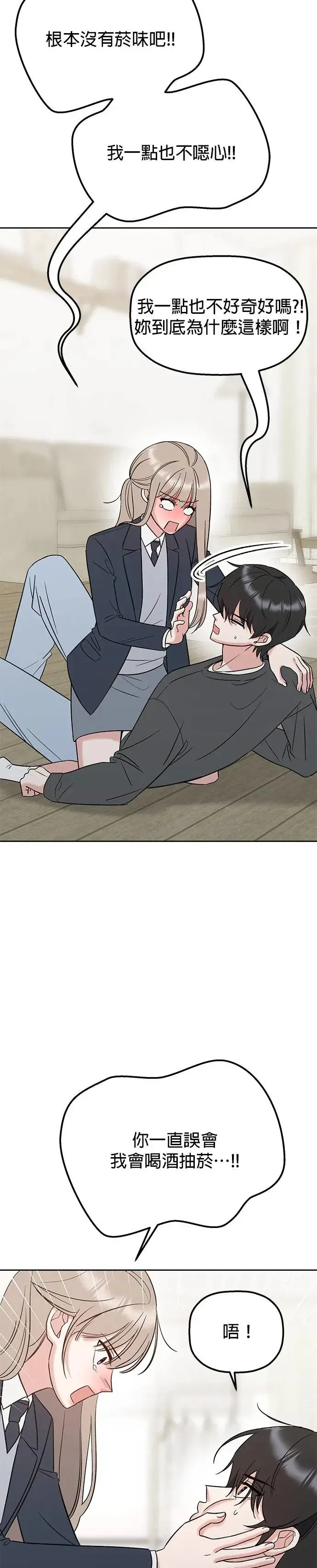 第15话. 拜托跟我说没关系 第17页