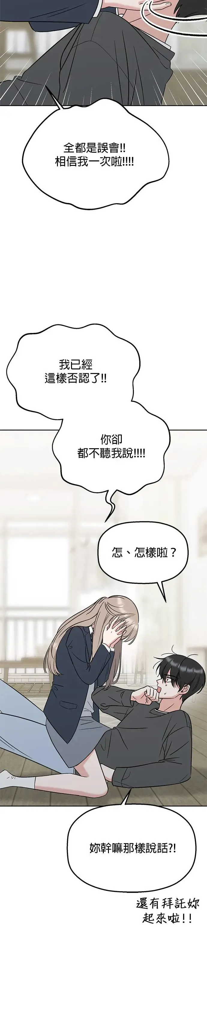 第15话. 拜托跟我说没关系 第18页