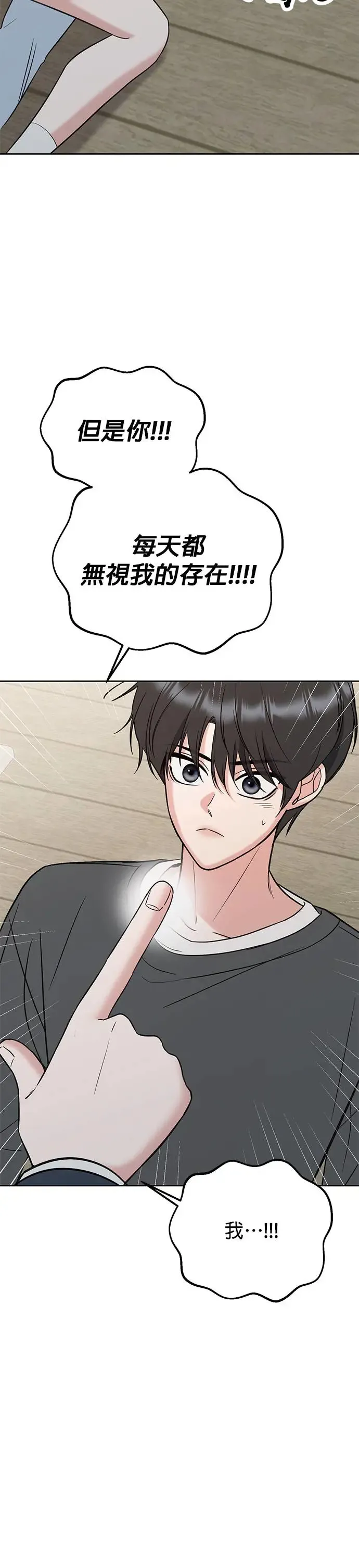 第15话. 拜托跟我说没关系 第20页