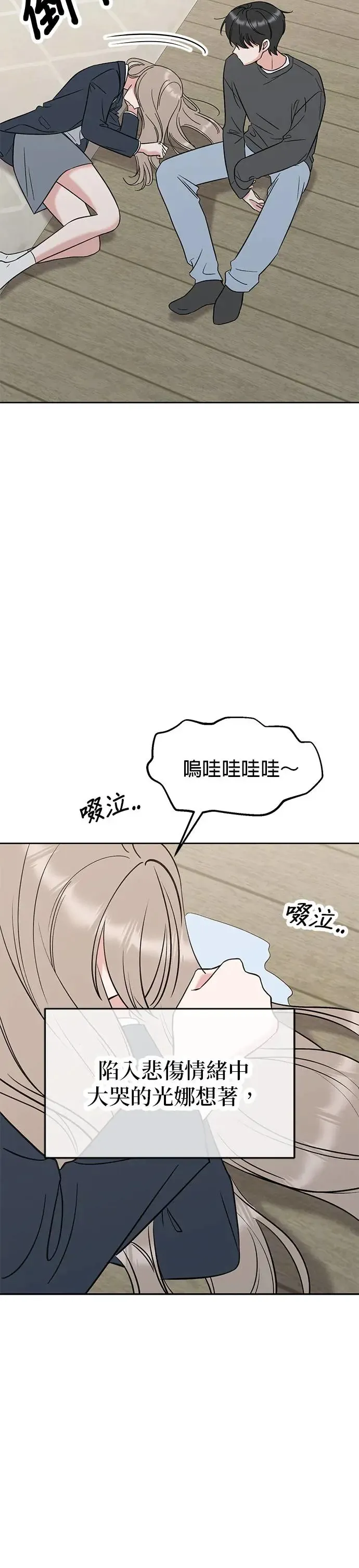 第15话. 拜托跟我说没关系 第22页