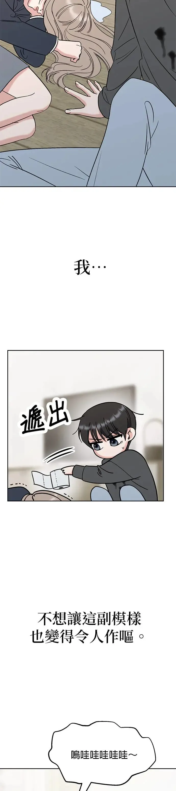 第15话. 拜托跟我说没关系 第24页