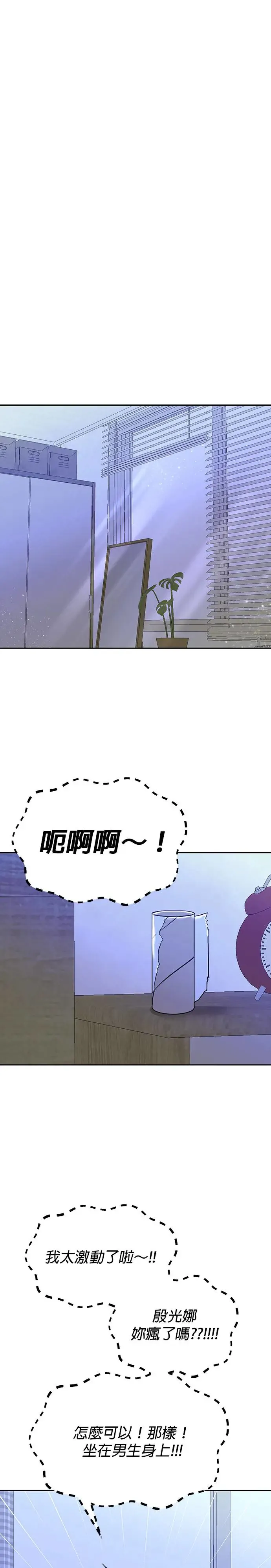 第15话. 拜托跟我说没关系 第26页