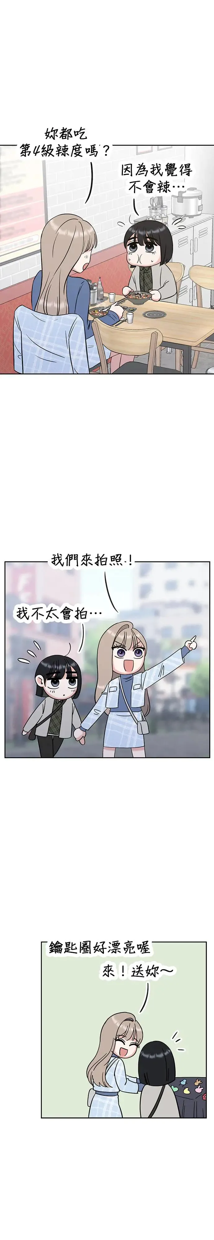 第15话. 拜托跟我说没关系 第30页