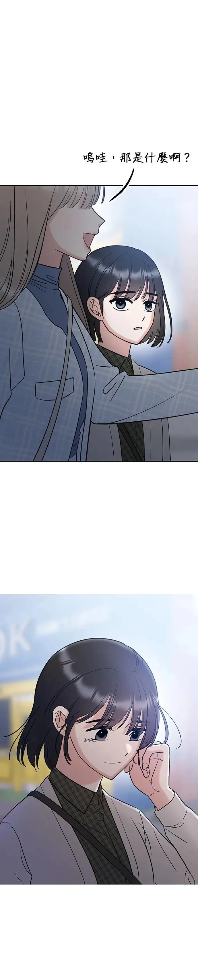 第15话. 拜托跟我说没关系 第31页