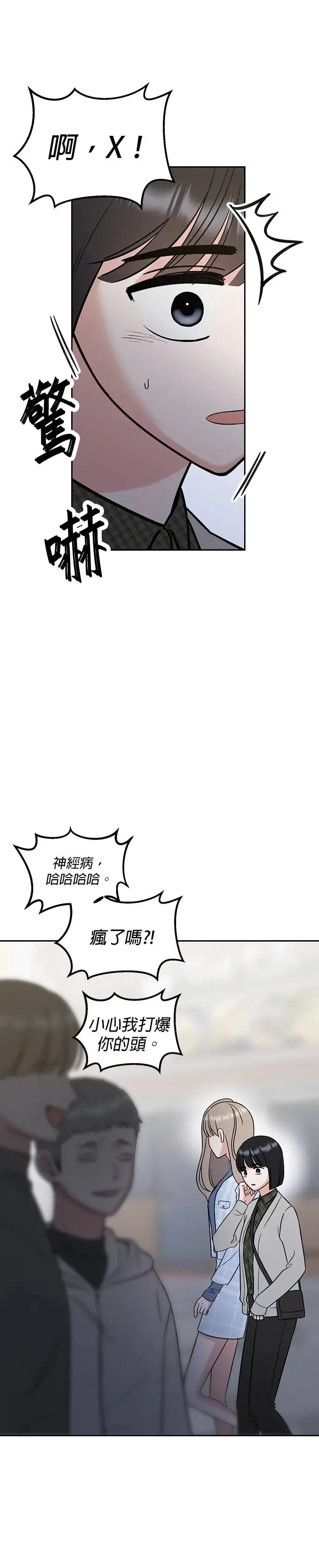 第15话. 拜托跟我说没关系 第32页