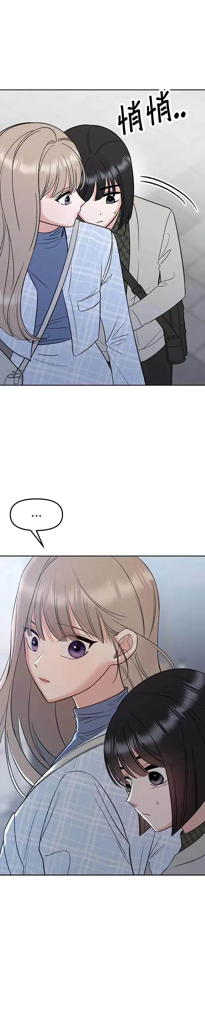 第15话. 拜托跟我说没关系 第33页