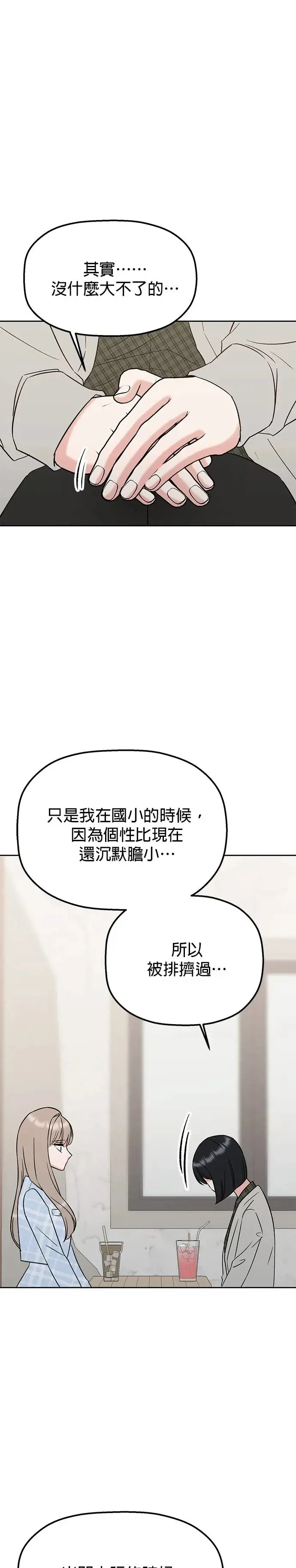 第15话. 拜托跟我说没关系 第35页