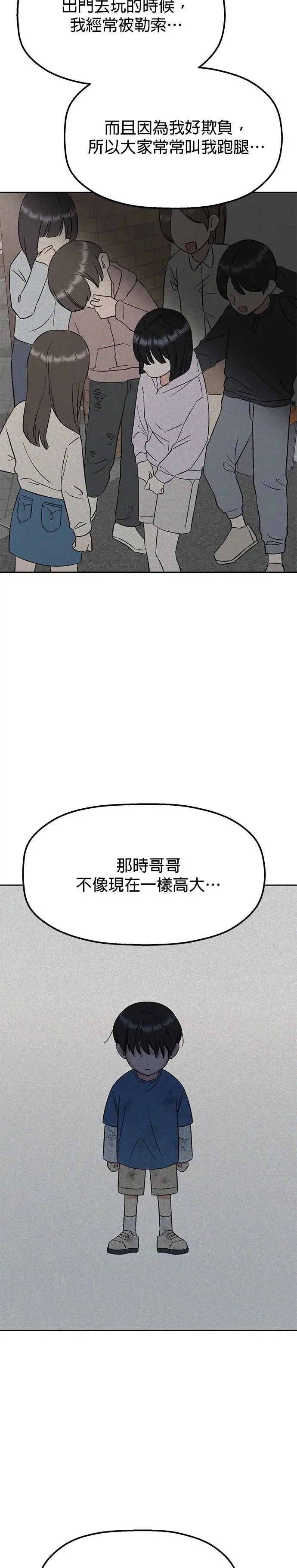 第15话. 拜托跟我说没关系 第36页