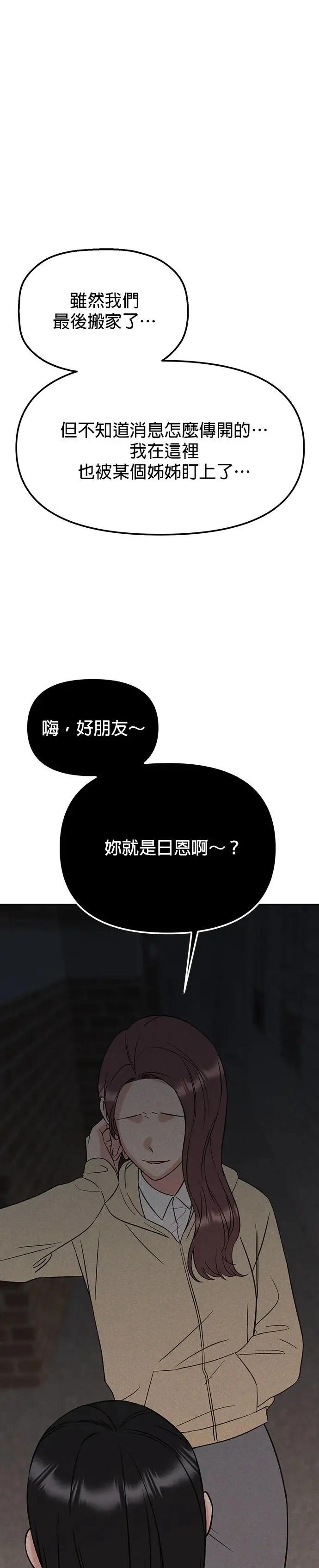 第15话. 拜托跟我说没关系 第38页
