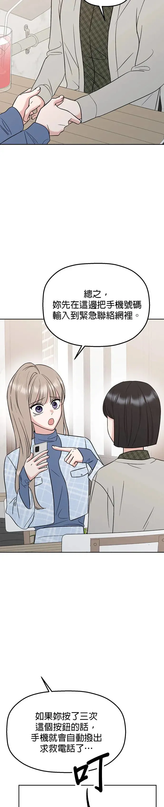 第15话. 拜托跟我说没关系 第41页