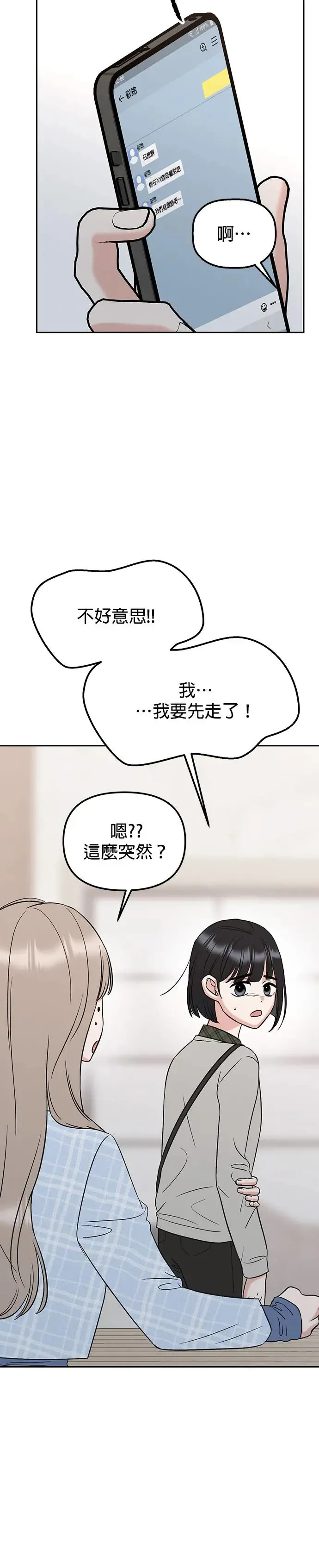 第15话. 拜托跟我说没关系 第42页