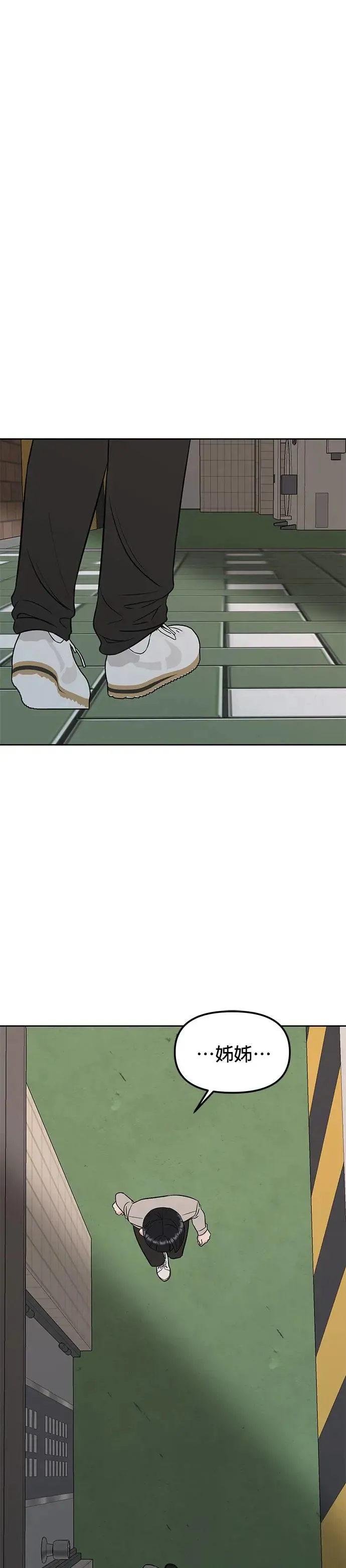 第15话. 拜托跟我说没关系 第43页