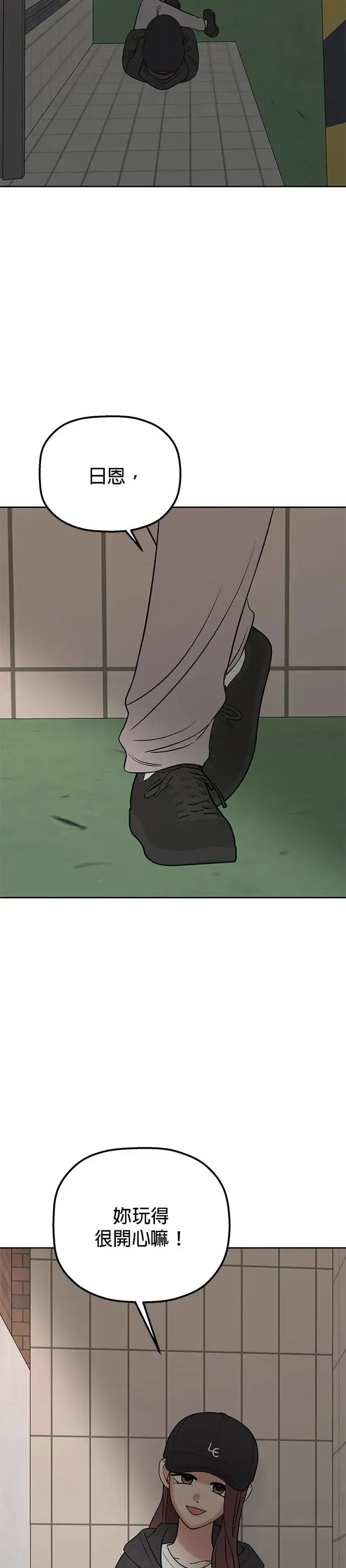 第15话. 拜托跟我说没关系 第44页