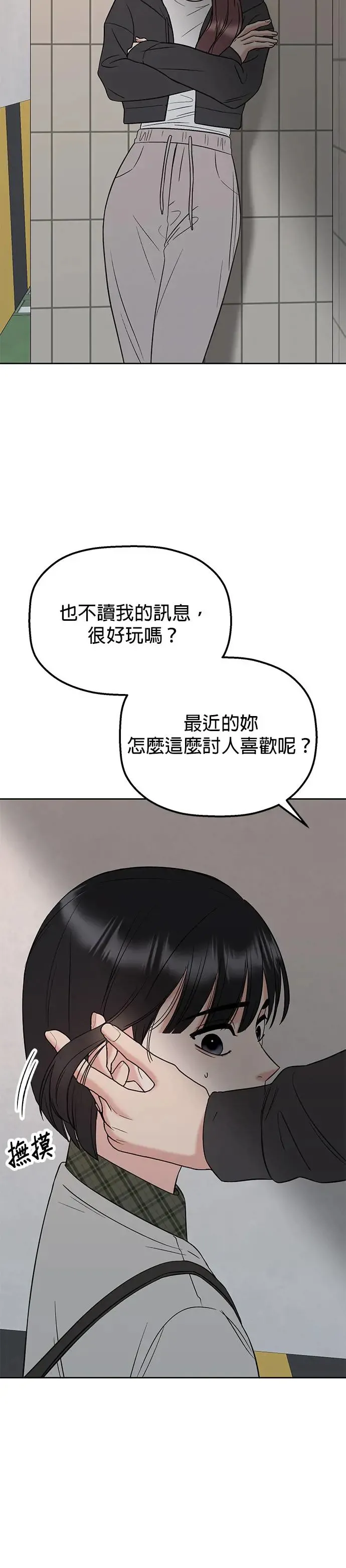 第15话. 拜托跟我说没关系 第45页