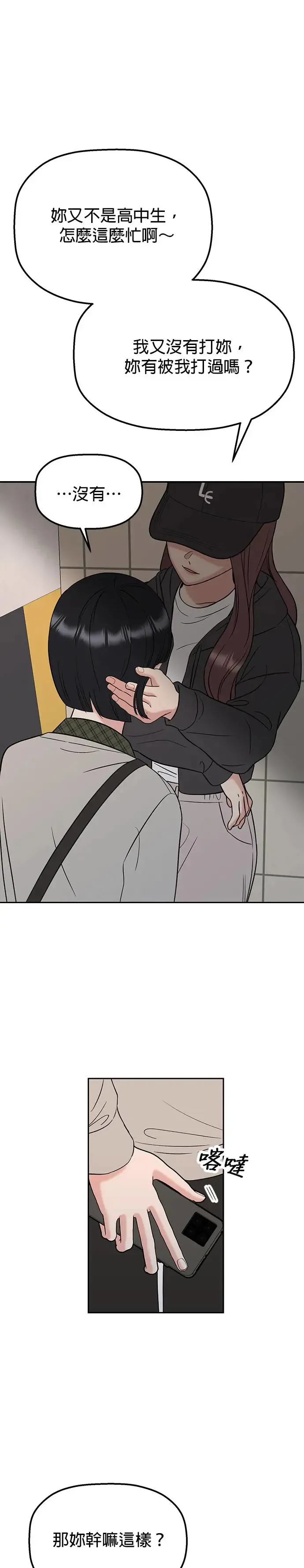 第15话. 拜托跟我说没关系 第46页