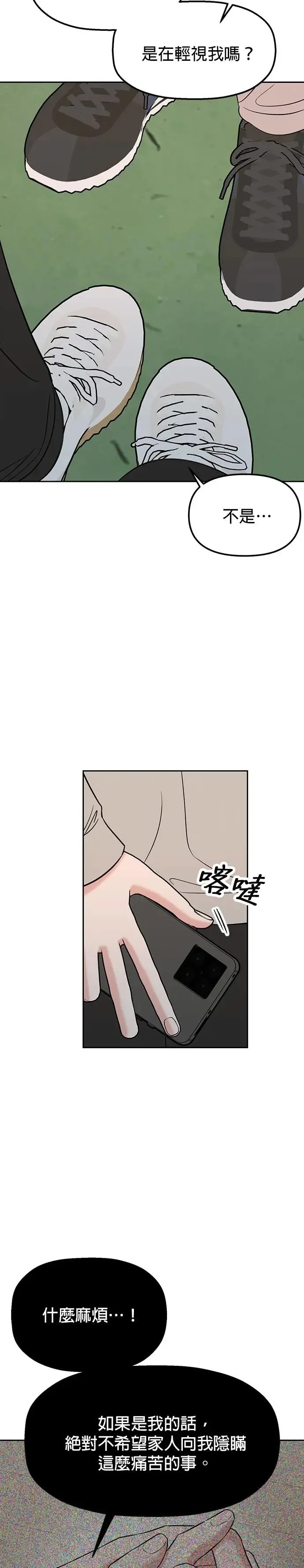 第15话. 拜托跟我说没关系 第47页
