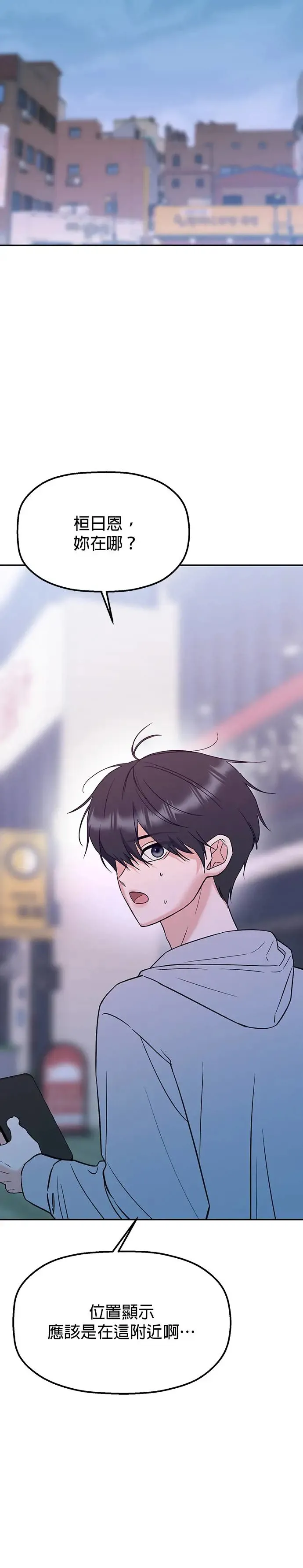 第15话. 拜托跟我说没关系 第49页