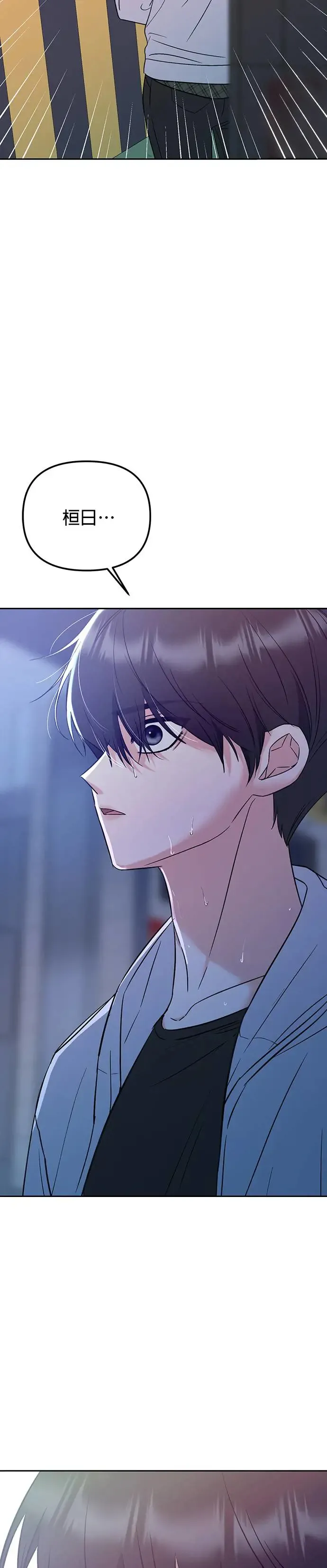 第15话. 拜托跟我说没关系 第51页