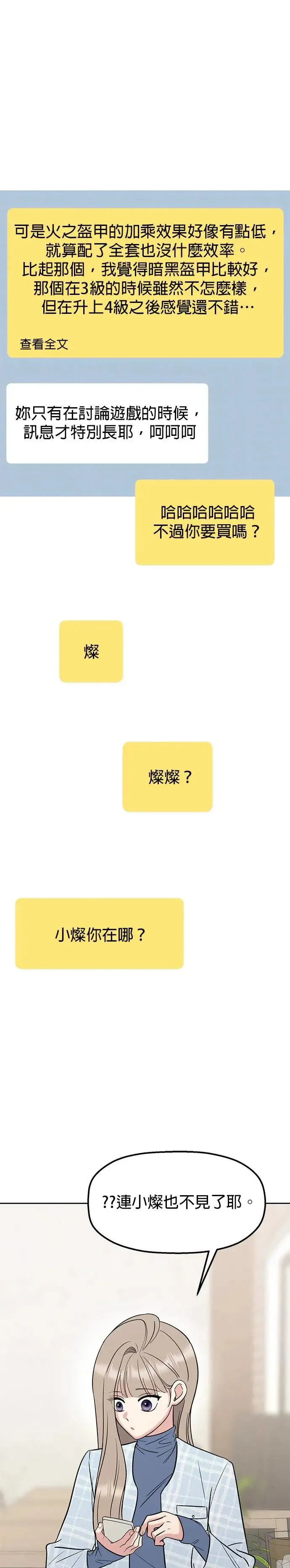 第16话. 话好好说啦…!! 第1页