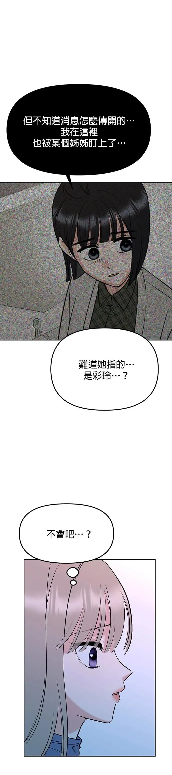 第16话. 话好好说啦…!! 第4页